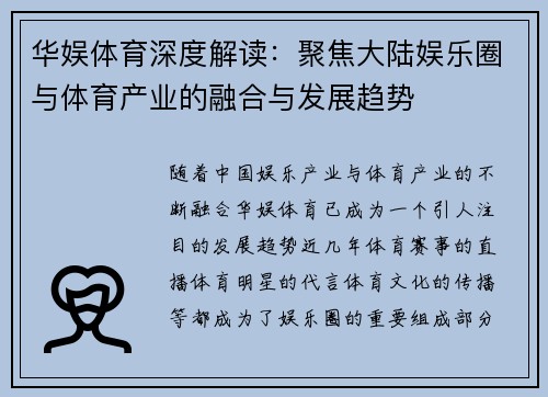 华娱体育深度解读：聚焦大陆娱乐圈与体育产业的融合与发展趋势