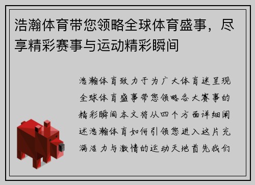 浩瀚体育带您领略全球体育盛事，尽享精彩赛事与运动精彩瞬间