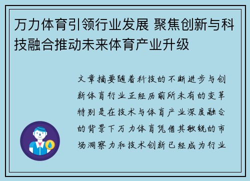 万力体育引领行业发展 聚焦创新与科技融合推动未来体育产业升级