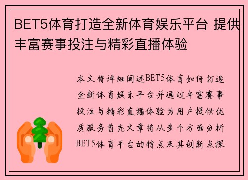 BET5体育打造全新体育娱乐平台 提供丰富赛事投注与精彩直播体验