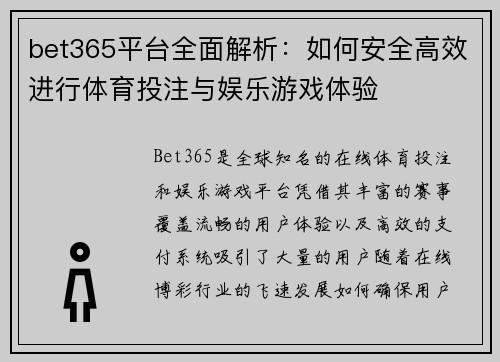 bet365平台全面解析：如何安全高效进行体育投注与娱乐游戏体验
