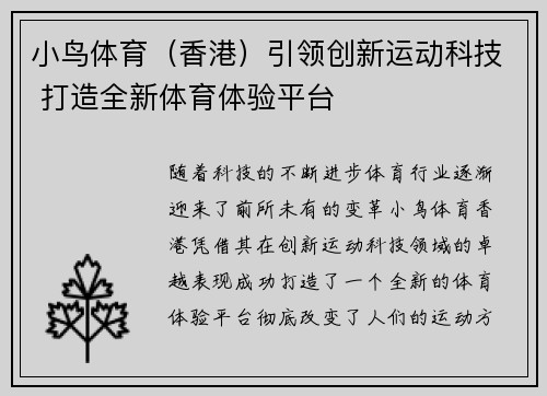 小鸟体育（香港）引领创新运动科技 打造全新体育体验平台