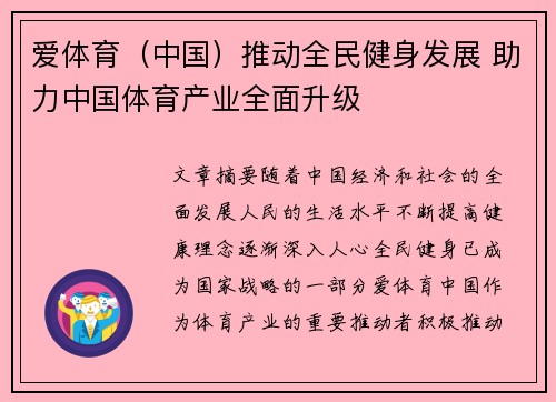爱体育（中国）推动全民健身发展 助力中国体育产业全面升级