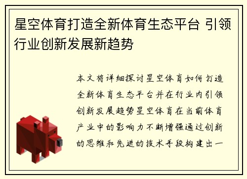 星空体育打造全新体育生态平台 引领行业创新发展新趋势
