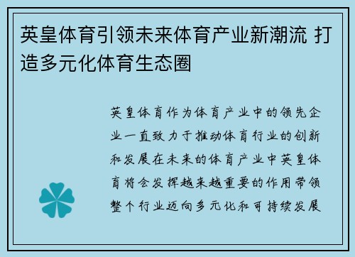 英皇体育引领未来体育产业新潮流 打造多元化体育生态圈