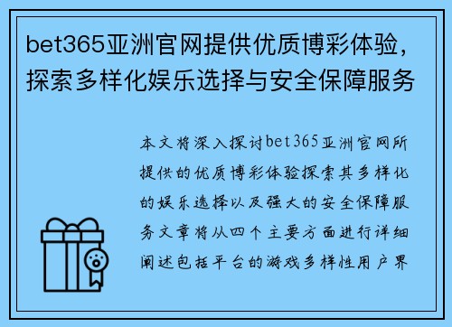 bet365亚洲官网提供优质博彩体验，探索多样化娱乐选择与安全保障服务