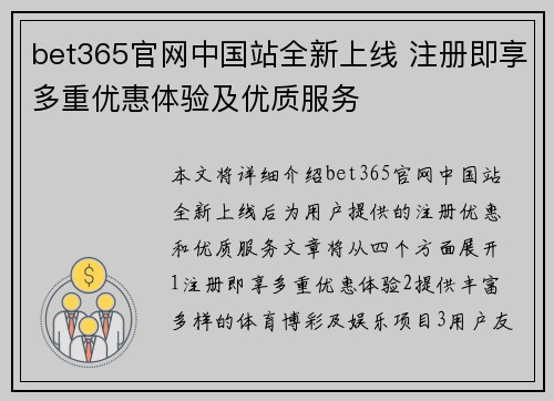 bet365官网中国站全新上线 注册即享多重优惠体验及优质服务