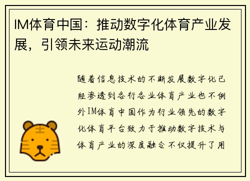 IM体育中国：推动数字化体育产业发展，引领未来运动潮流