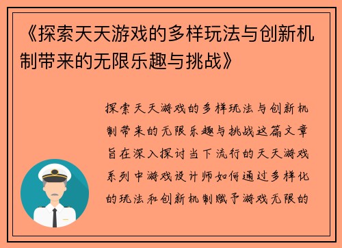 《探索天天游戏的多样玩法与创新机制带来的无限乐趣与挑战》