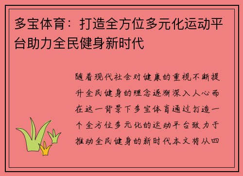多宝体育：打造全方位多元化运动平台助力全民健身新时代