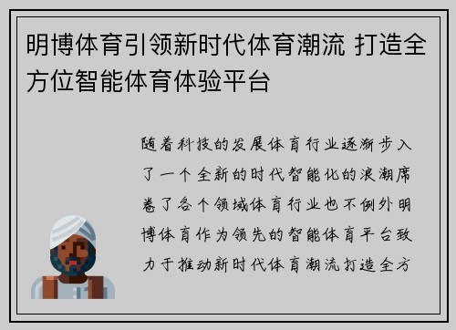 明博体育引领新时代体育潮流 打造全方位智能体育体验平台