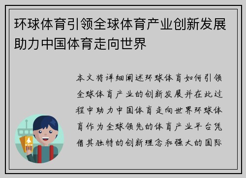 环球体育引领全球体育产业创新发展助力中国体育走向世界